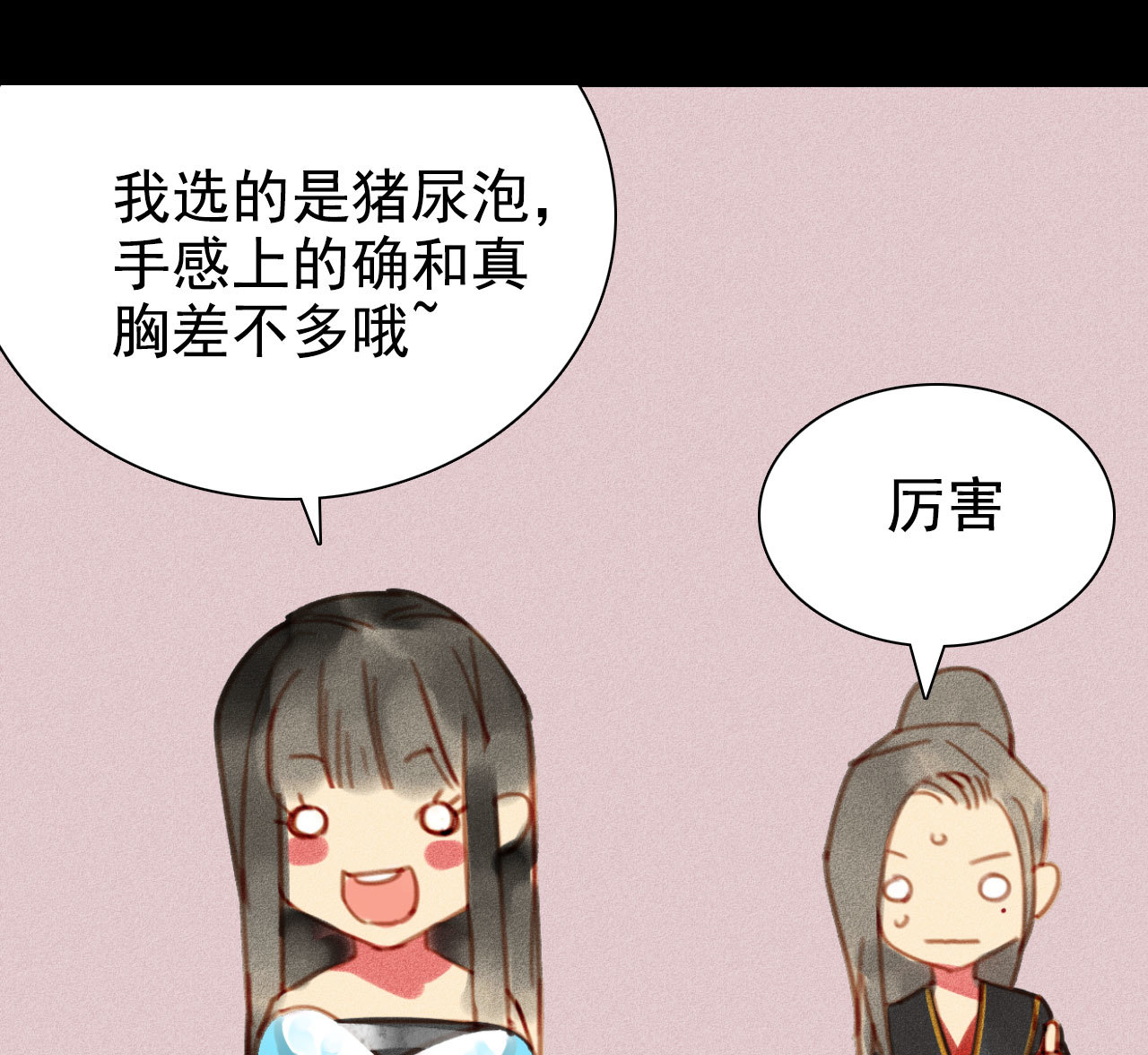 《将军，臣不能！》第3章 女装大佬 第36页