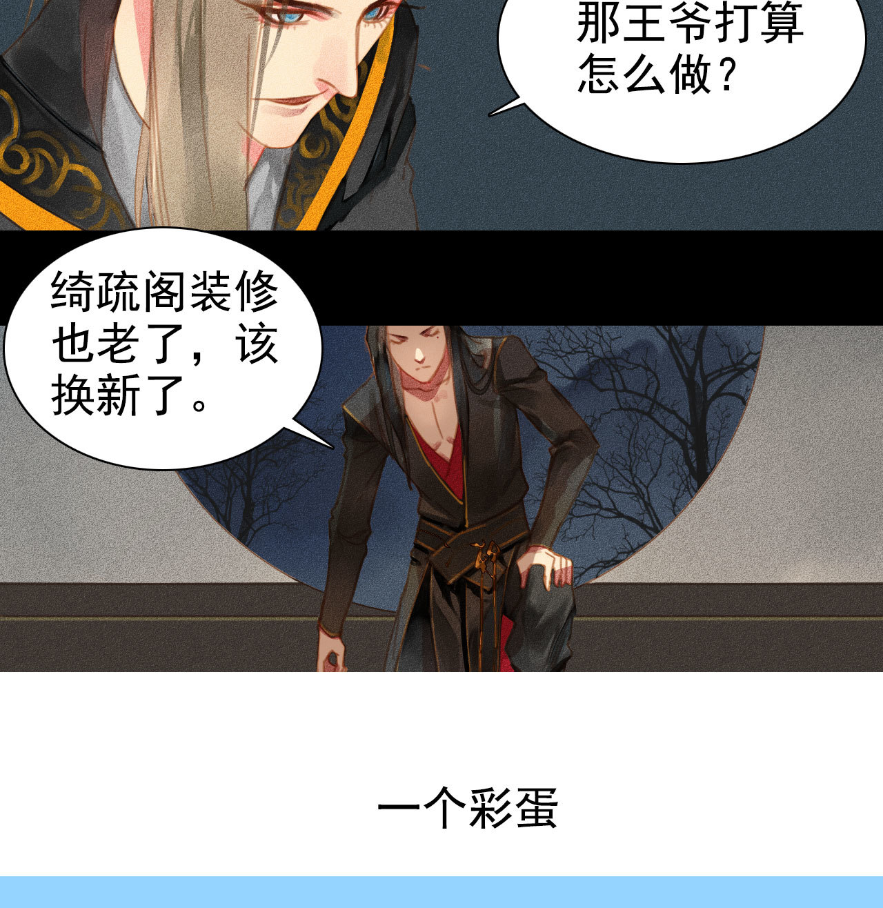 《将军，臣不能！》第3章 女装大佬 第45页