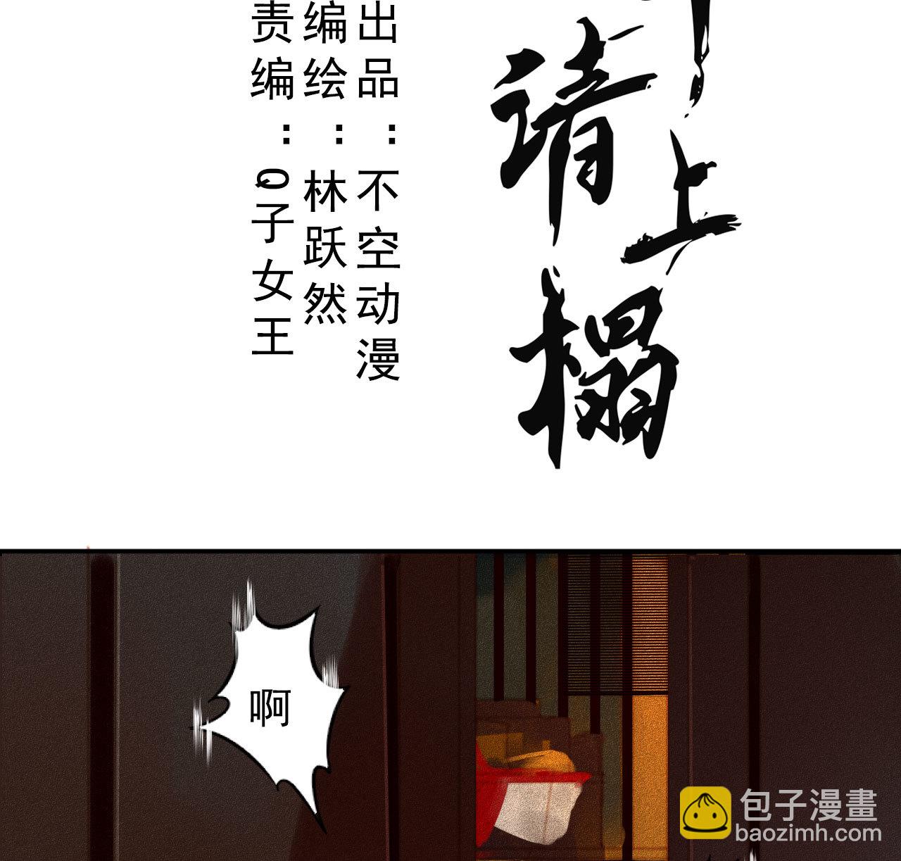 《将军，臣不能！》第3章 女装大佬 第6页