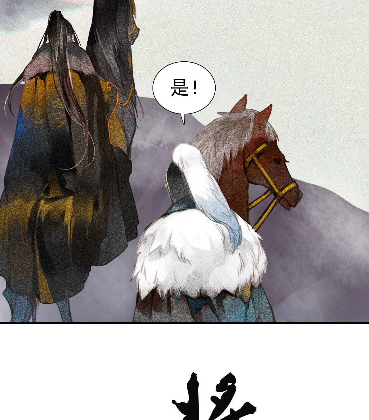 《将军，臣不能！》第1章 伎馆寻弟 第12页
