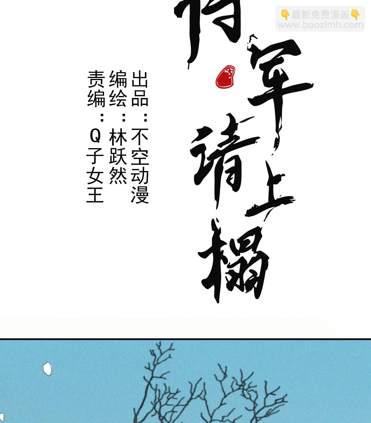 《将军，臣不能！》第1章 伎馆寻弟 第13页