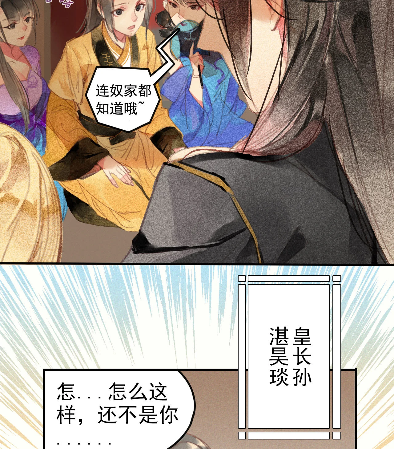 《将军，臣不能！》第1章 伎馆寻弟 第19页