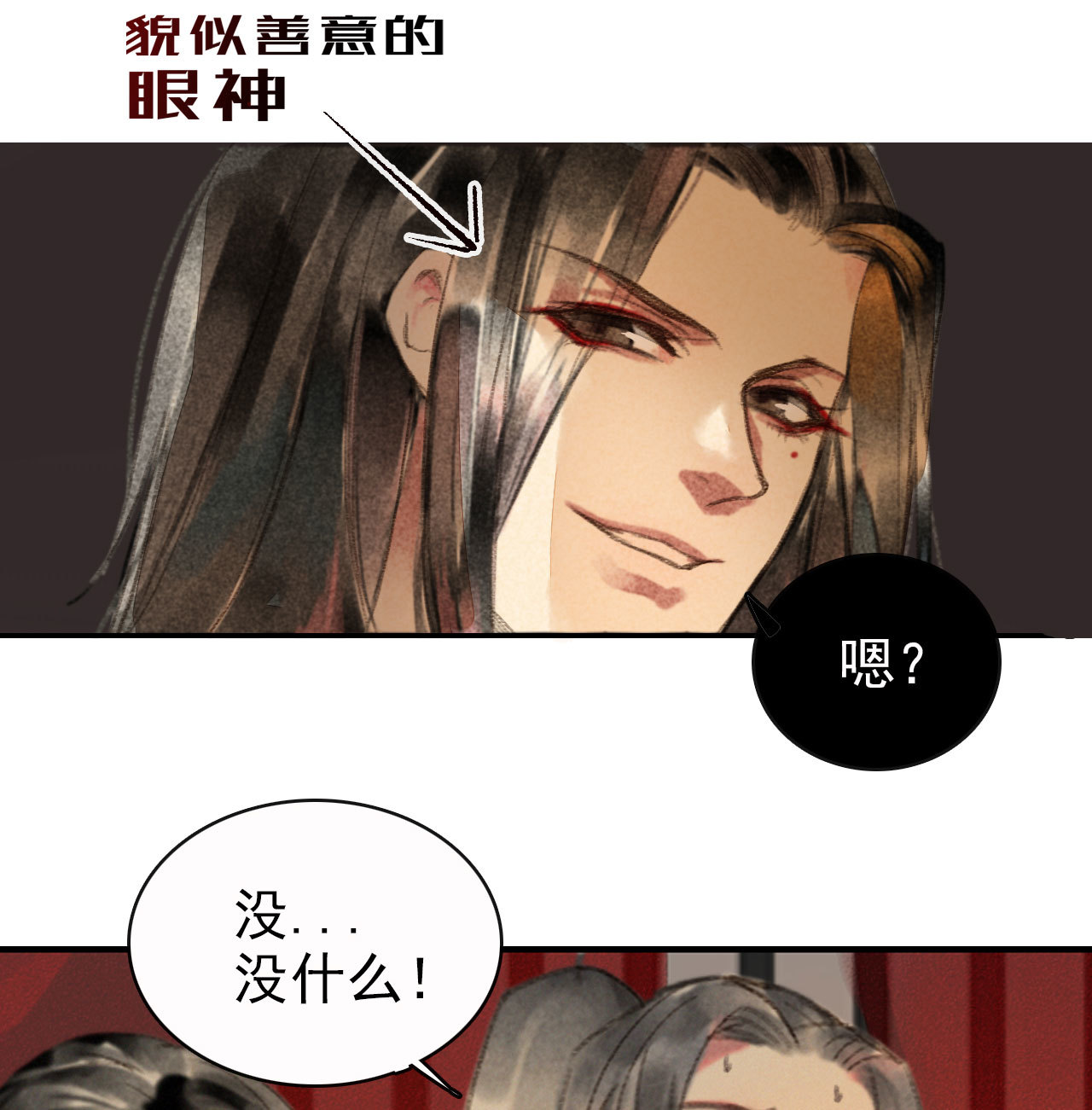 《将军，臣不能！》第1章 伎馆寻弟 第25页