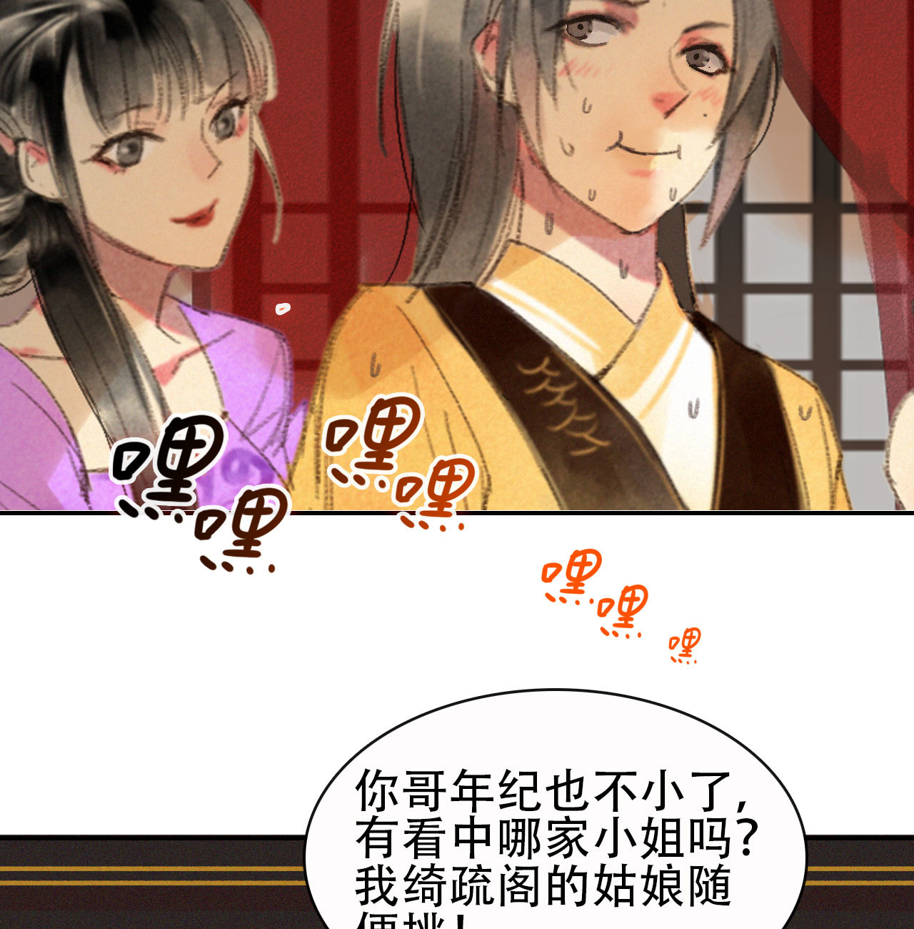 《将军，臣不能！》第1章 伎馆寻弟 第26页