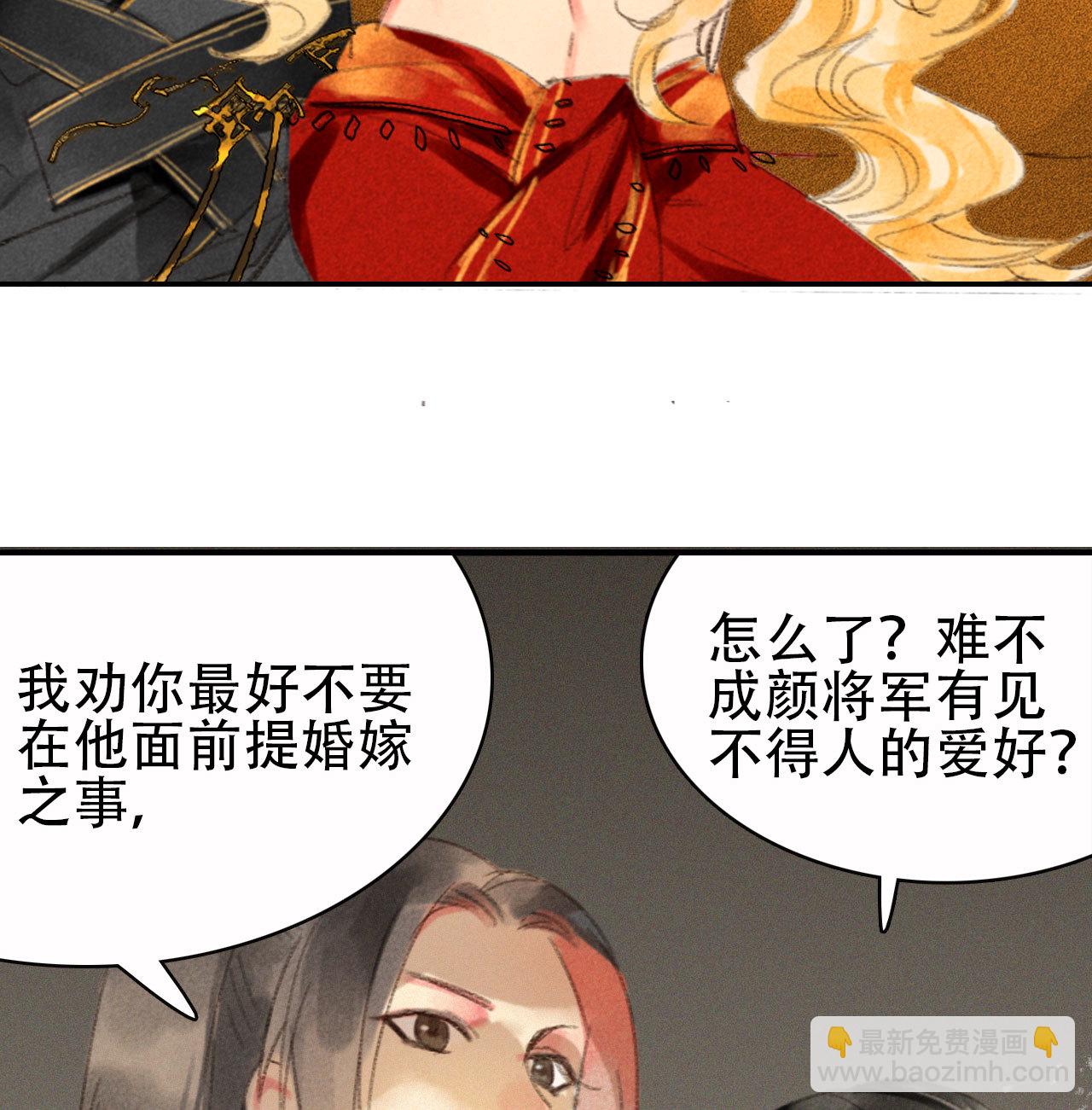 《将军，臣不能！》第1章 伎馆寻弟 第28页