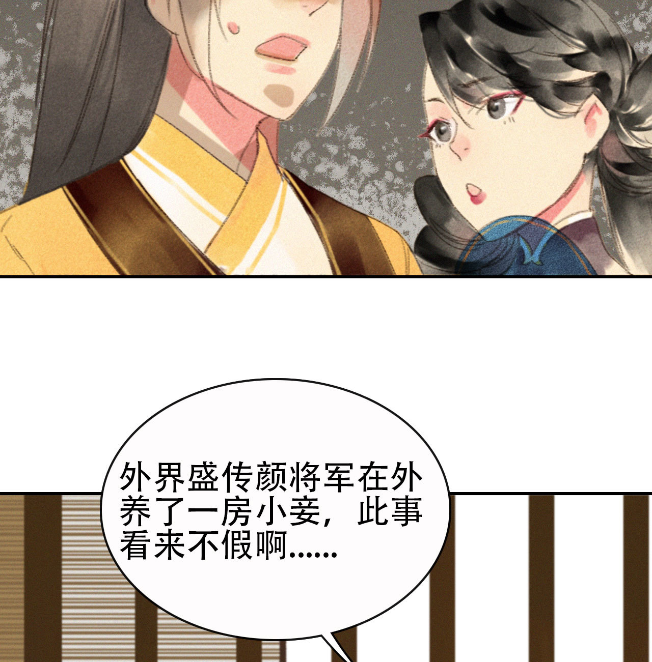 《将军，臣不能！》第1章 伎馆寻弟 第29页