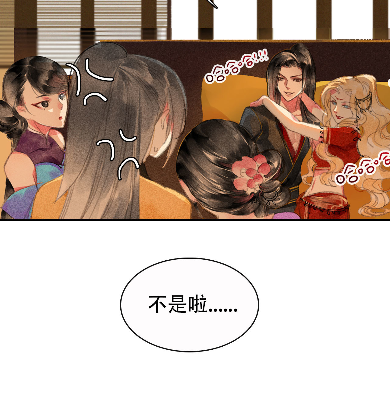 《将军，臣不能！》第1章 伎馆寻弟 第30页