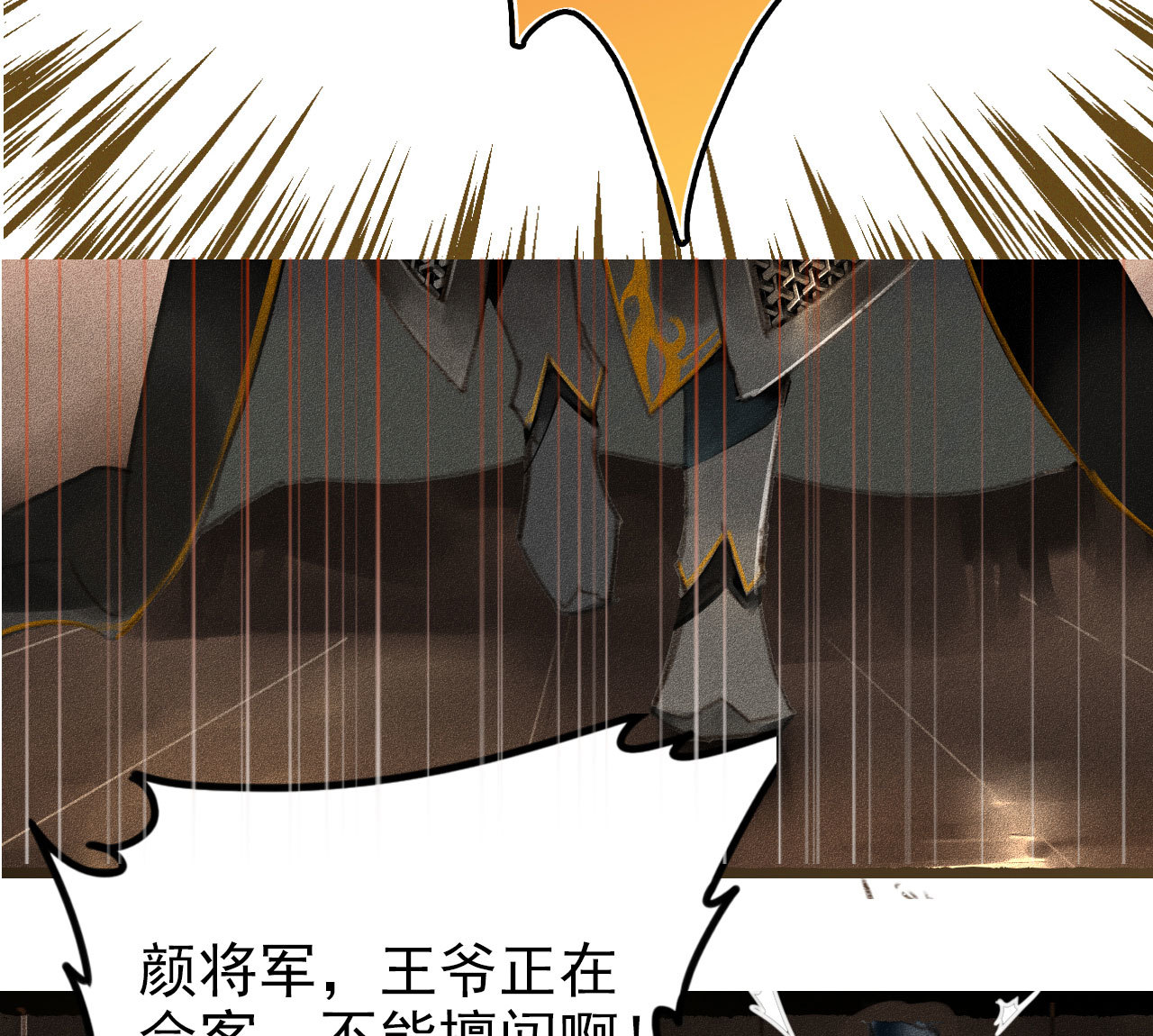 《将军，臣不能！》第1章 伎馆寻弟 第32页