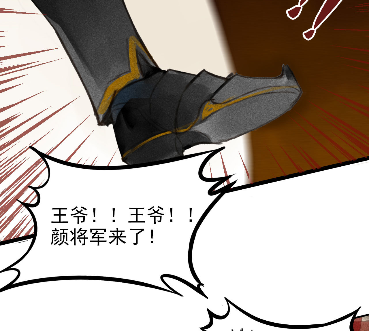 《将军，臣不能！》第1章 伎馆寻弟 第37页