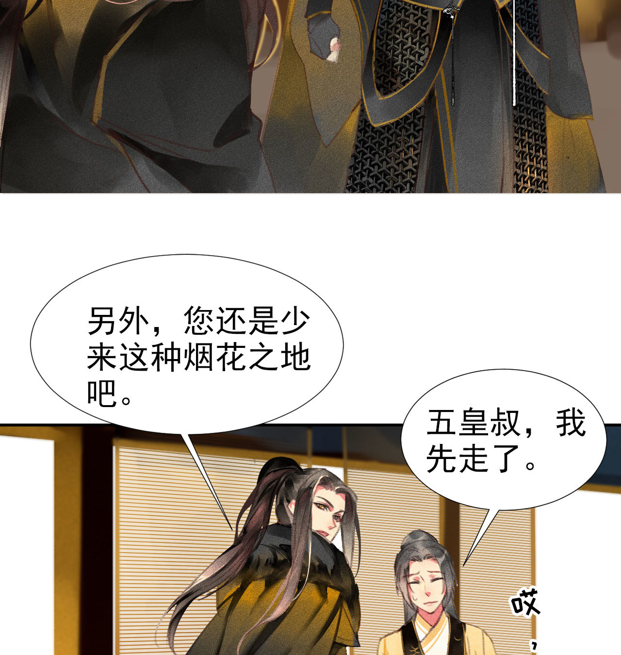 《将军，臣不能！》第1章 伎馆寻弟 第46页