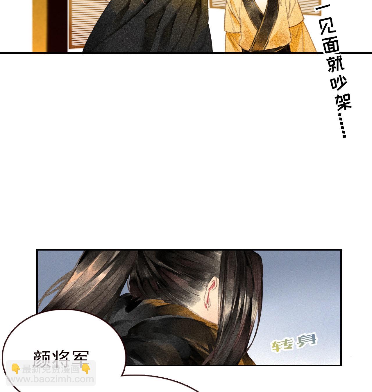 《将军，臣不能！》第1章 伎馆寻弟 第47页