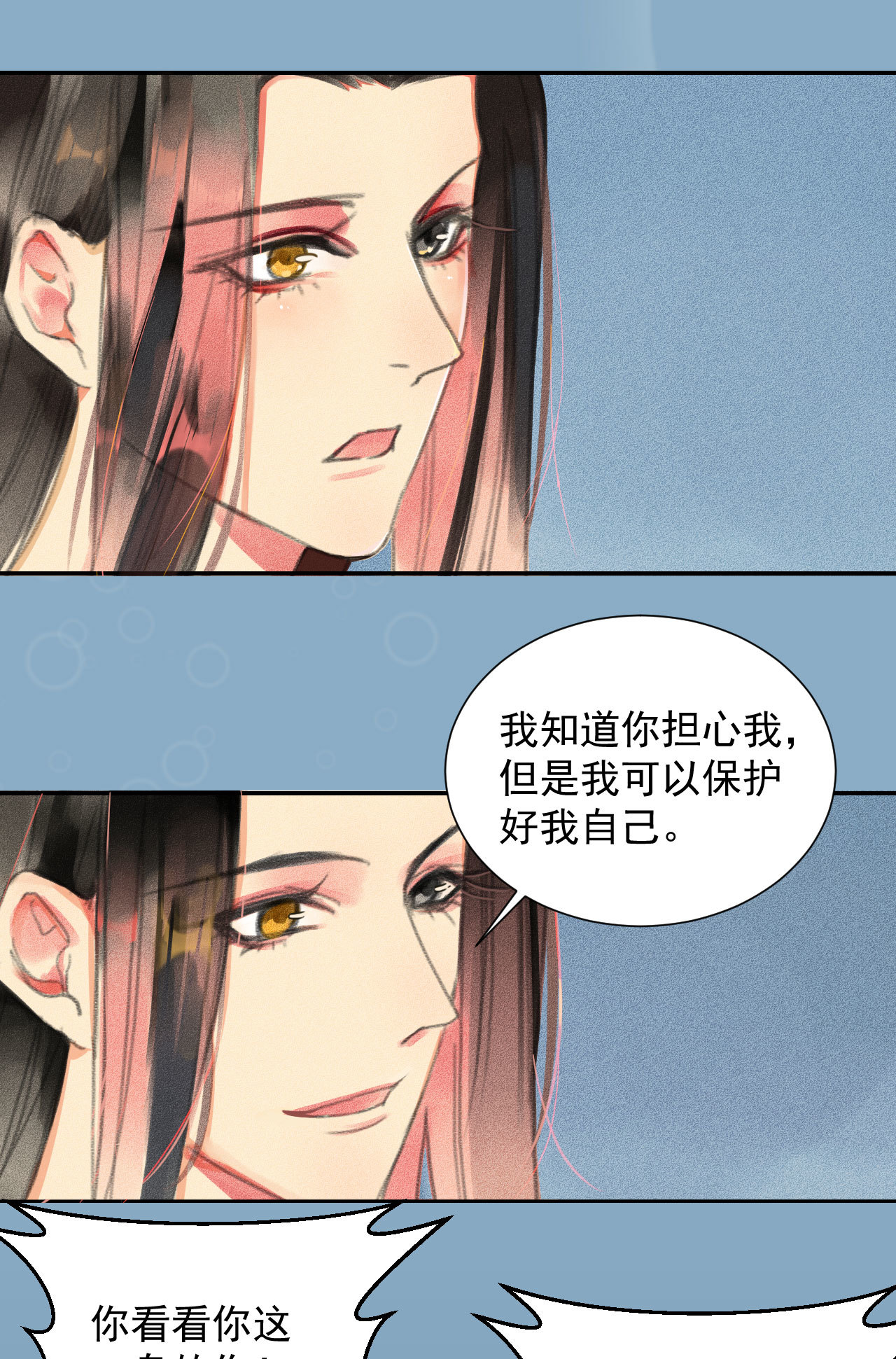 《将军，臣不能！》第2章 赐婚乌龙 第11页