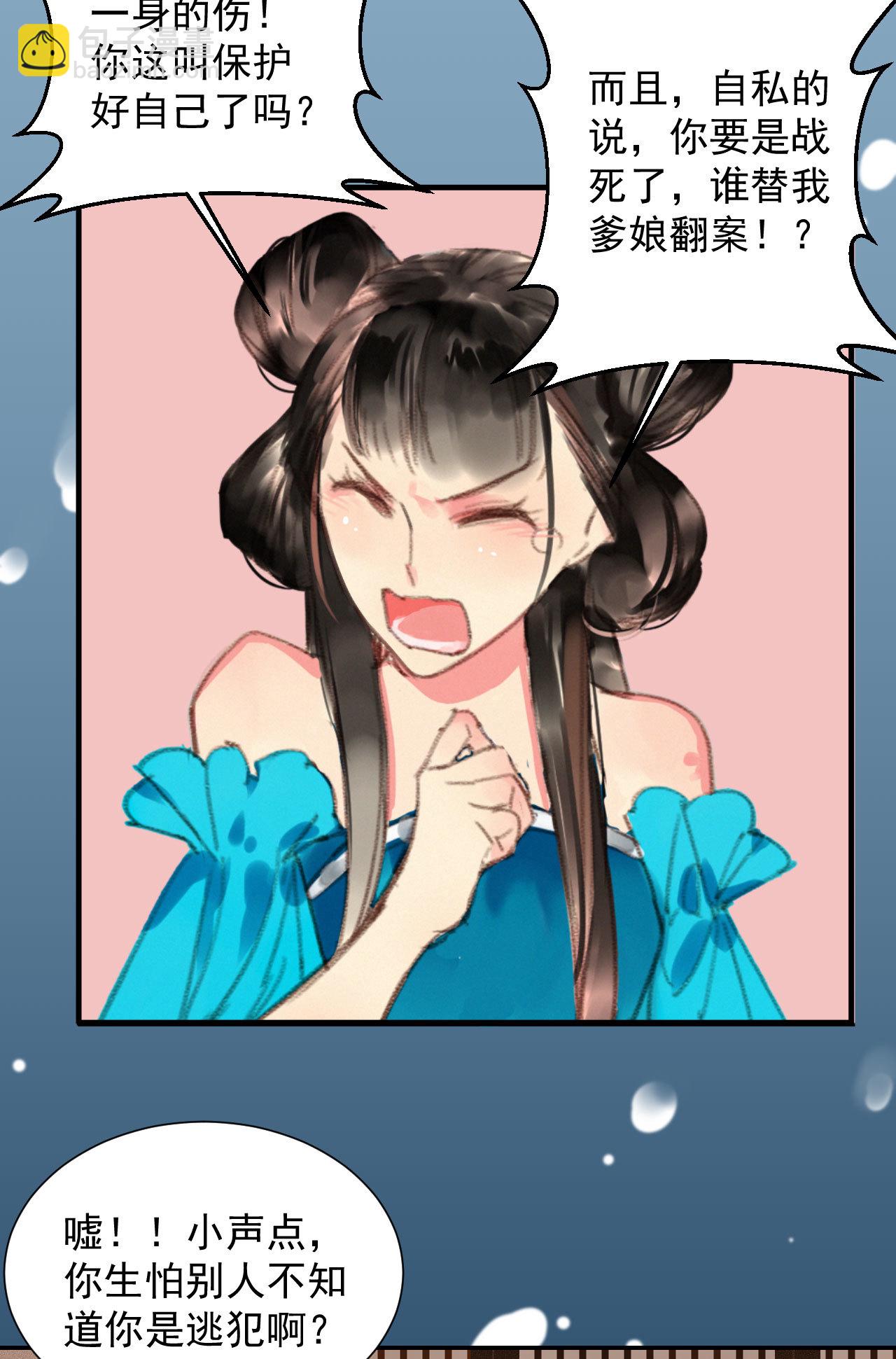 《将军，臣不能！》第2章 赐婚乌龙 第12页