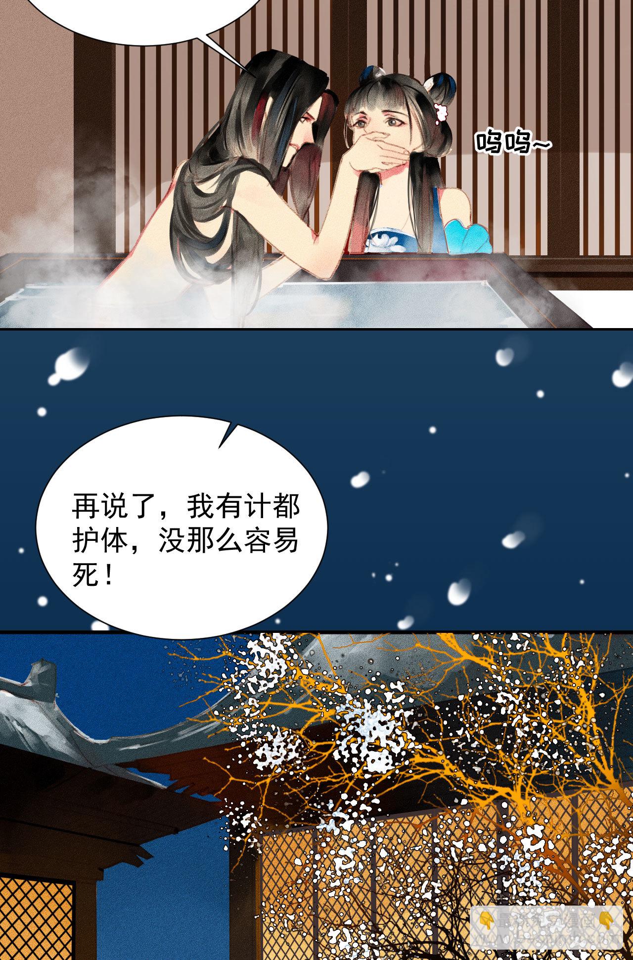 《将军，臣不能！》第2章 赐婚乌龙 第13页