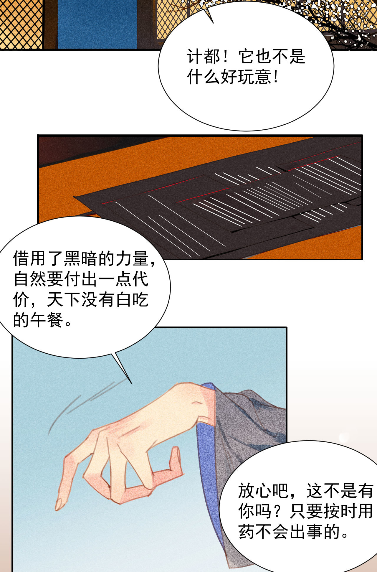 《将军，臣不能！》第2章 赐婚乌龙 第14页