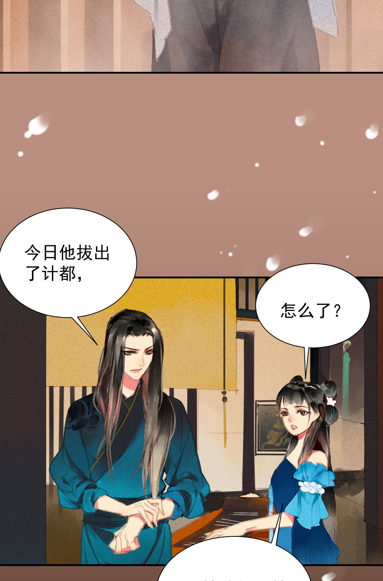 《将军，臣不能！》第2章 赐婚乌龙 第16页