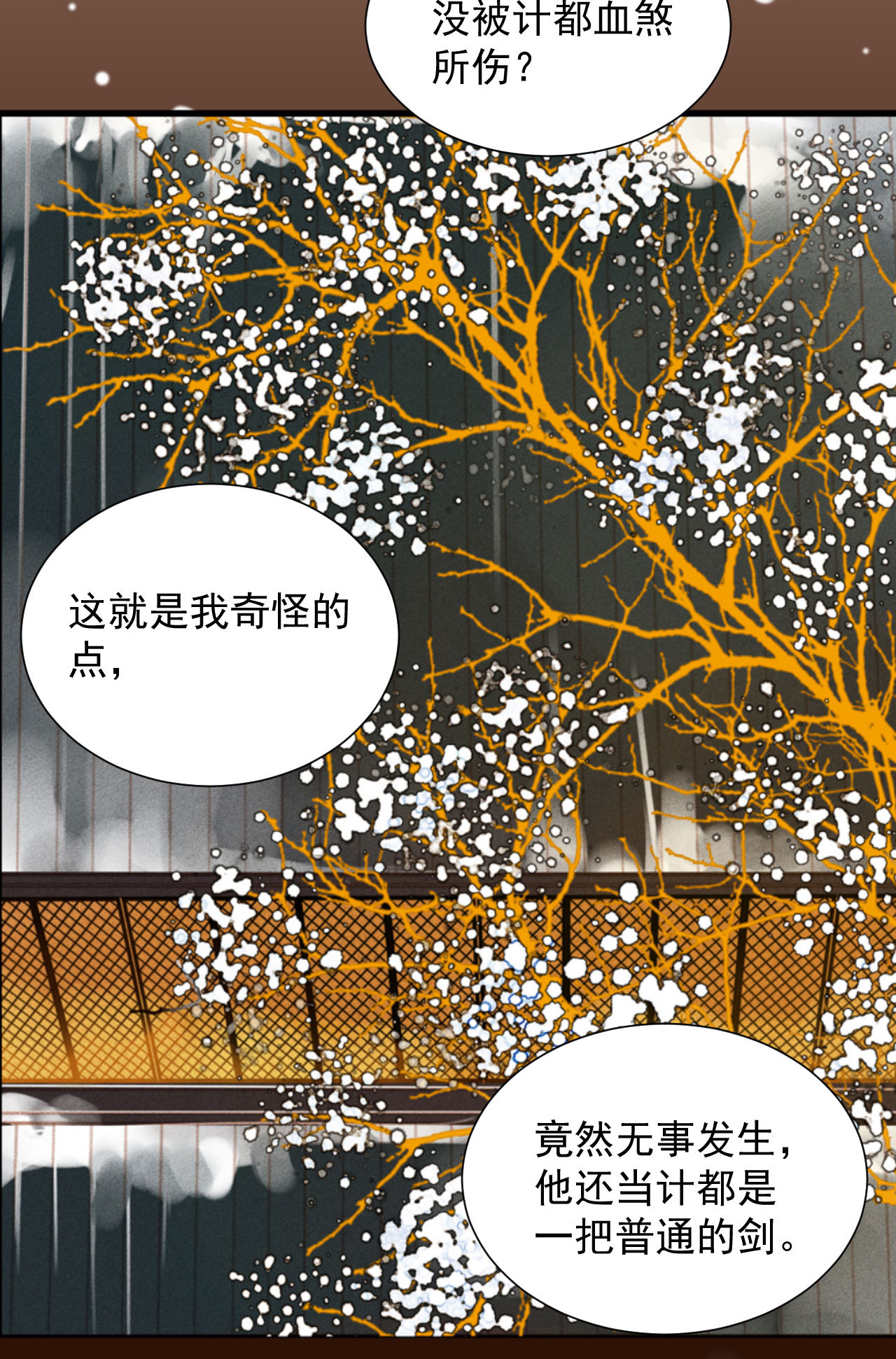 《将军，臣不能！》第2章 赐婚乌龙 第17页