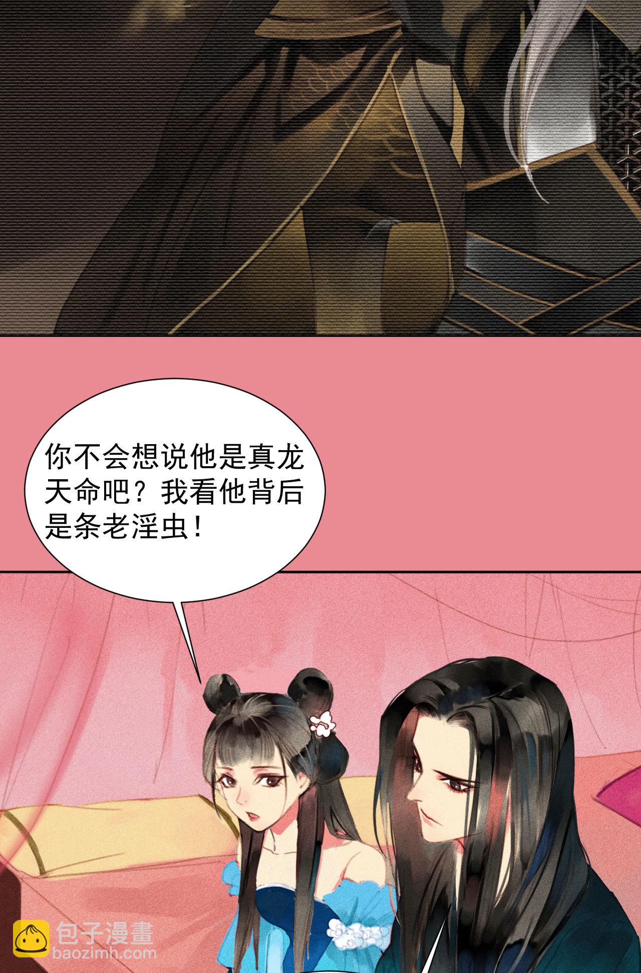 《将军，臣不能！》第2章 赐婚乌龙 第19页