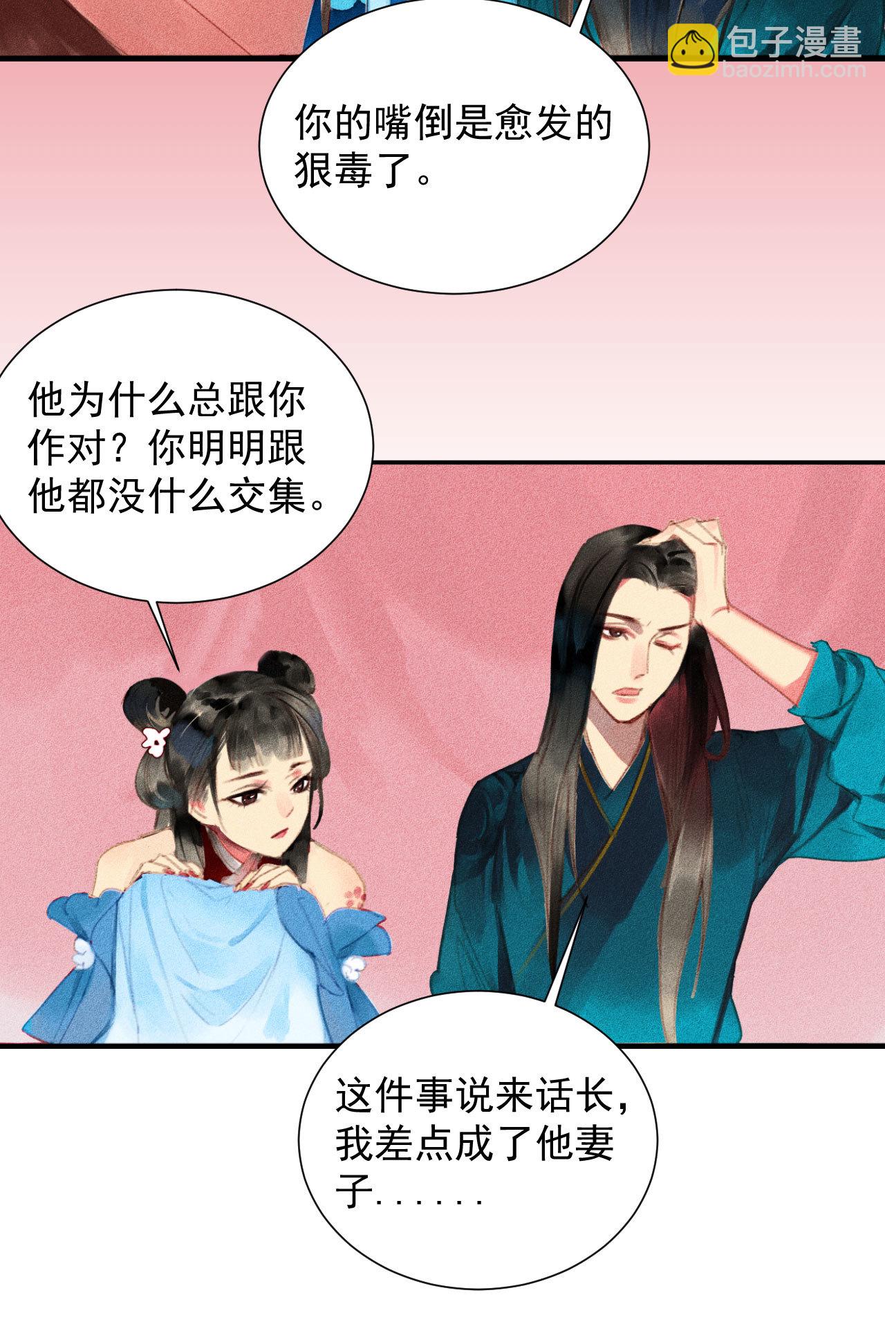 《将军，臣不能！》第2章 赐婚乌龙 第20页