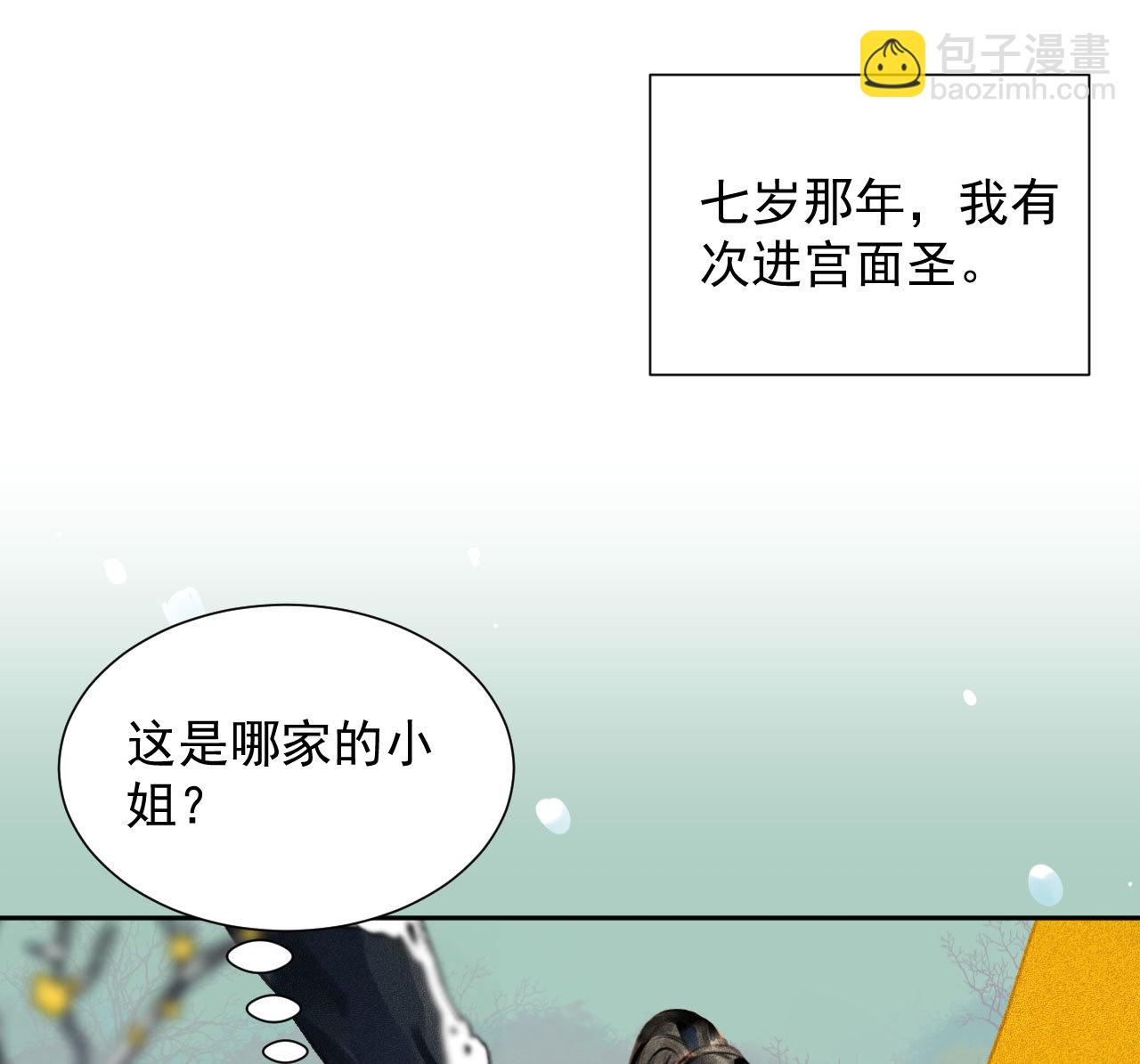 《将军，臣不能！》第2章 赐婚乌龙 第21页