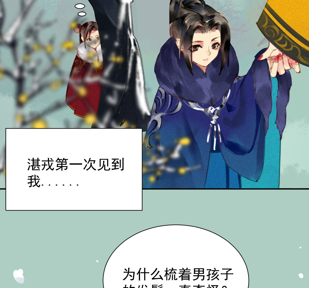 《将军，臣不能！》第2章 赐婚乌龙 第22页