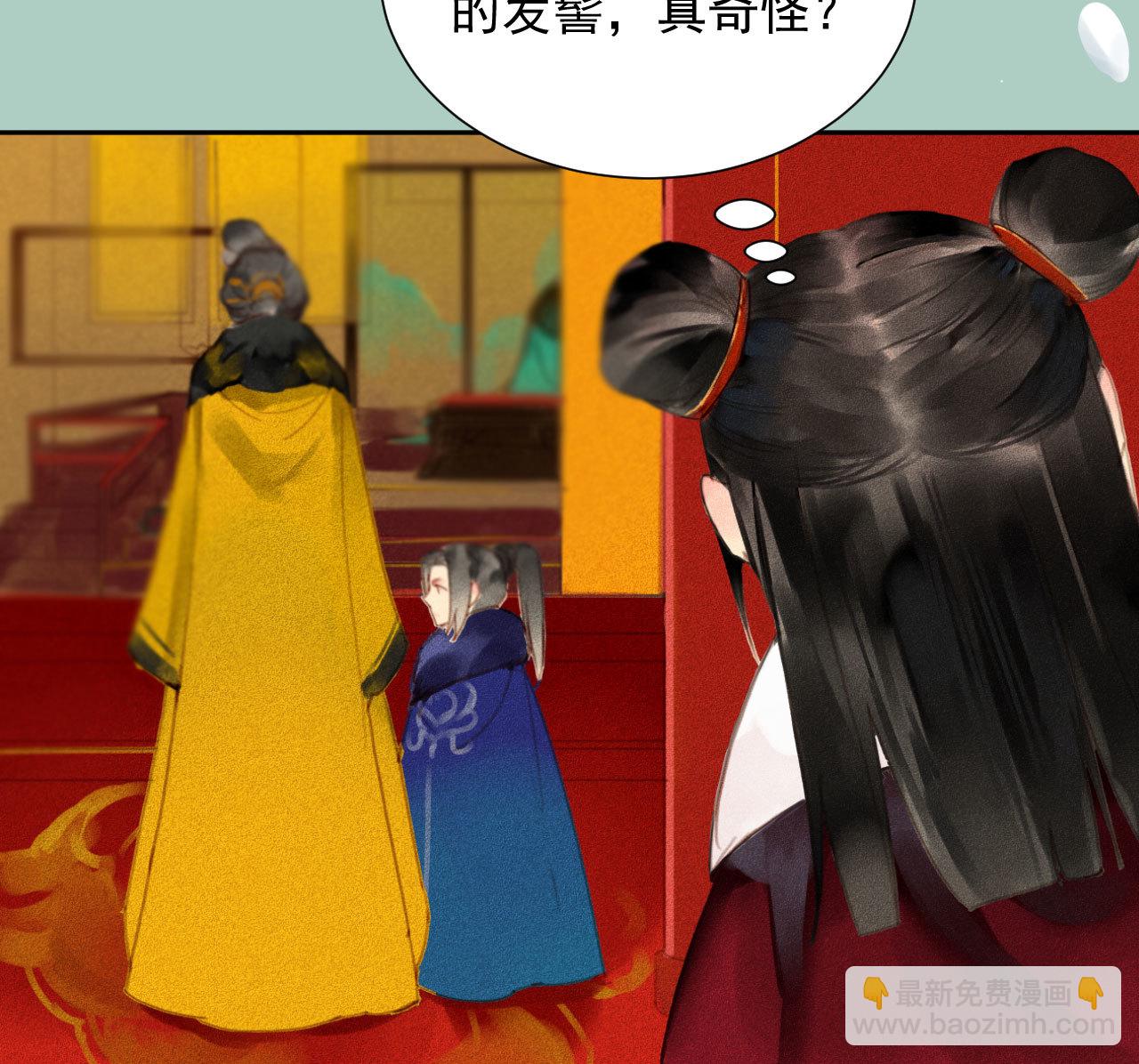 《将军，臣不能！》第2章 赐婚乌龙 第23页