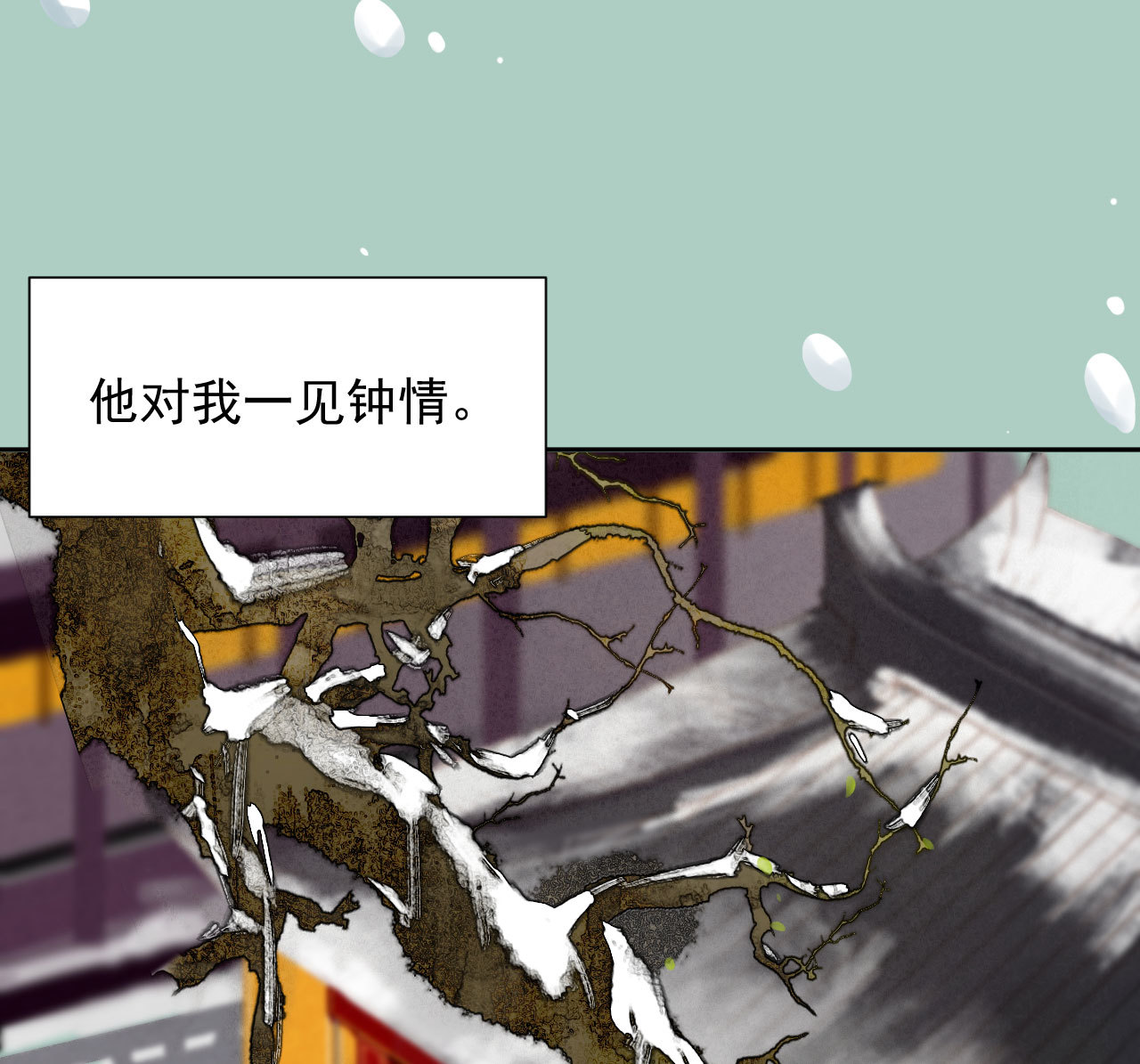 《将军，臣不能！》第2章 赐婚乌龙 第26页