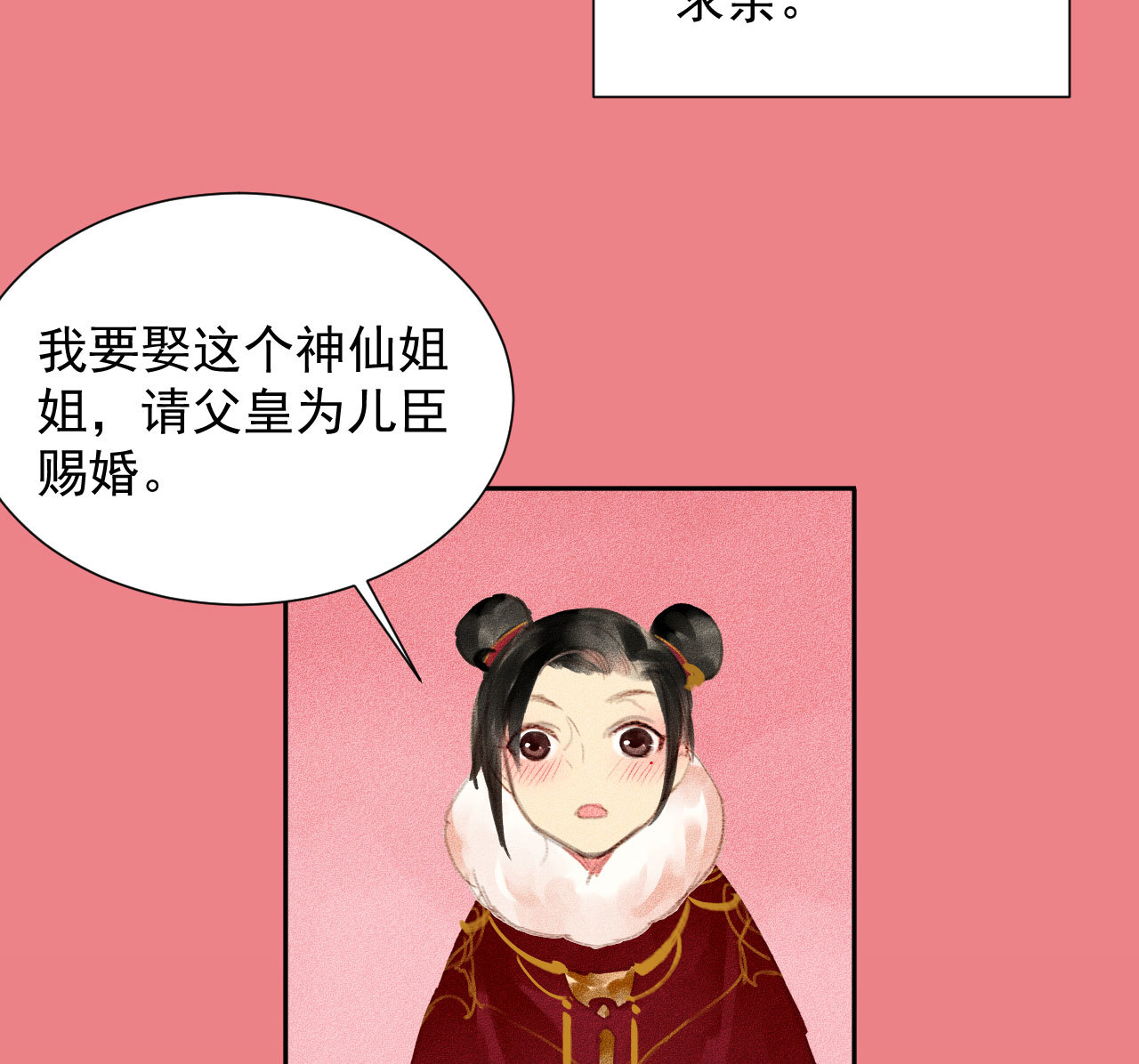 《将军，臣不能！》第2章 赐婚乌龙 第28页