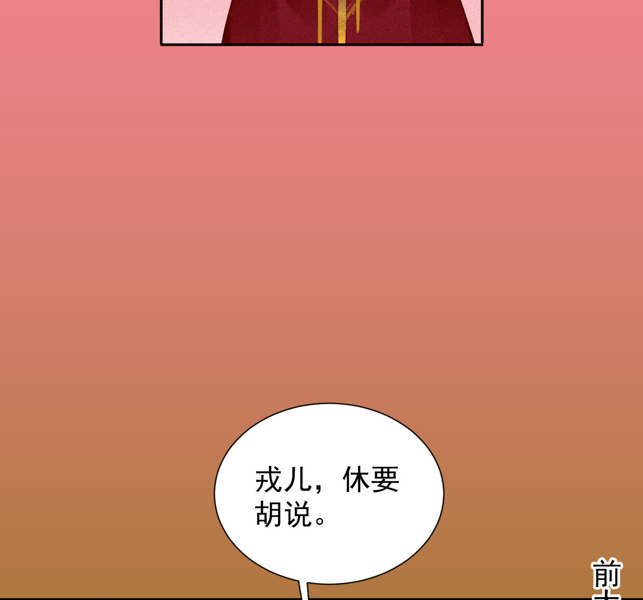《将军，臣不能！》第2章 赐婚乌龙 第29页