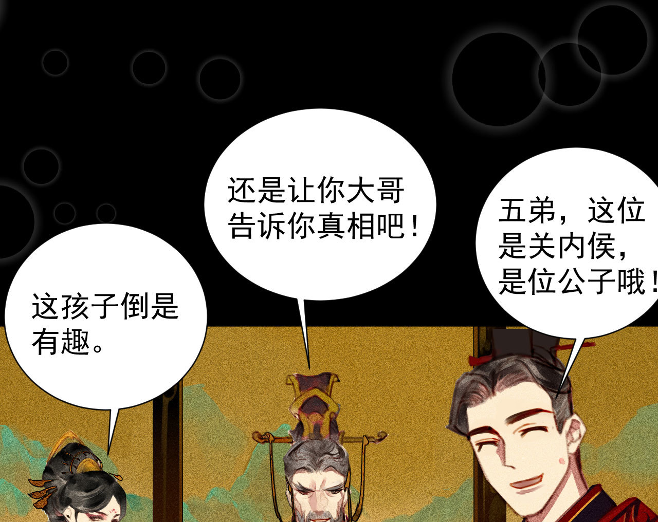 《将军，臣不能！》第2章 赐婚乌龙 第31页