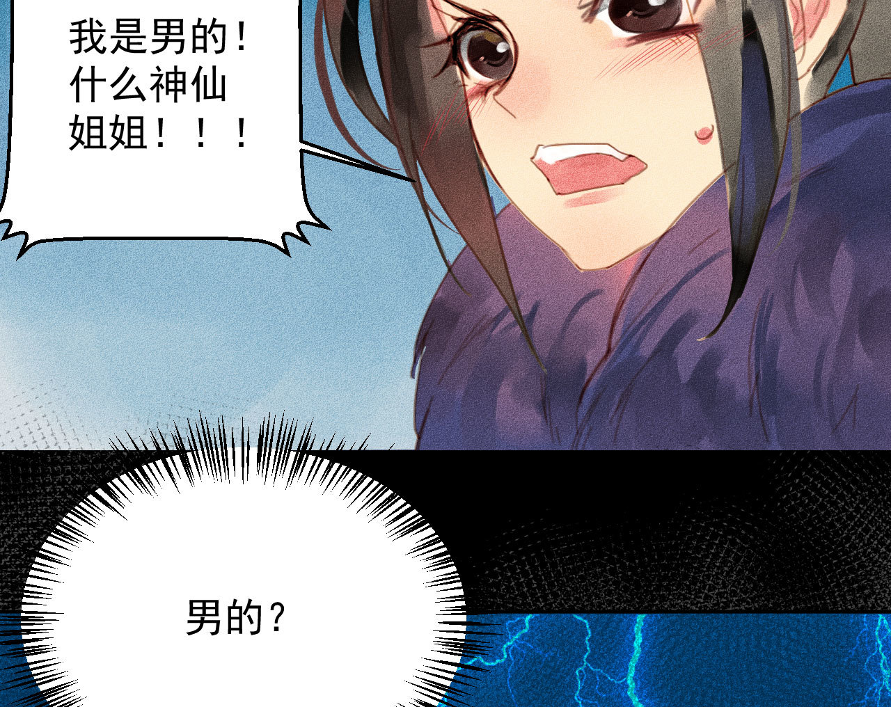 《将军，臣不能！》第2章 赐婚乌龙 第33页