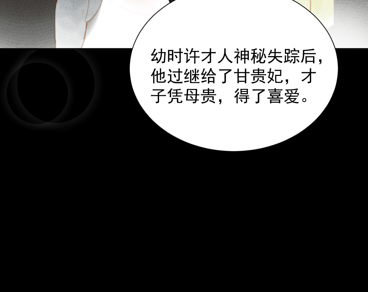 《将军，臣不能！》第2章 赐婚乌龙 第40页