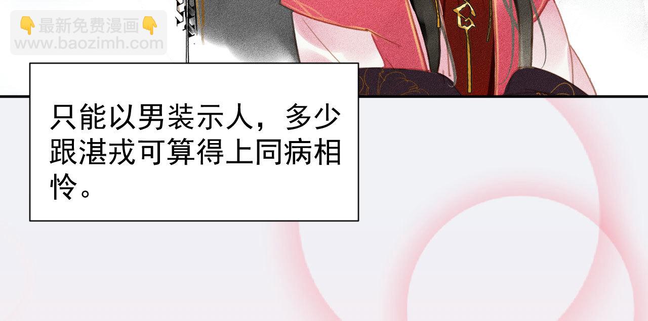 《将军，臣不能！》第2章 赐婚乌龙 第43页