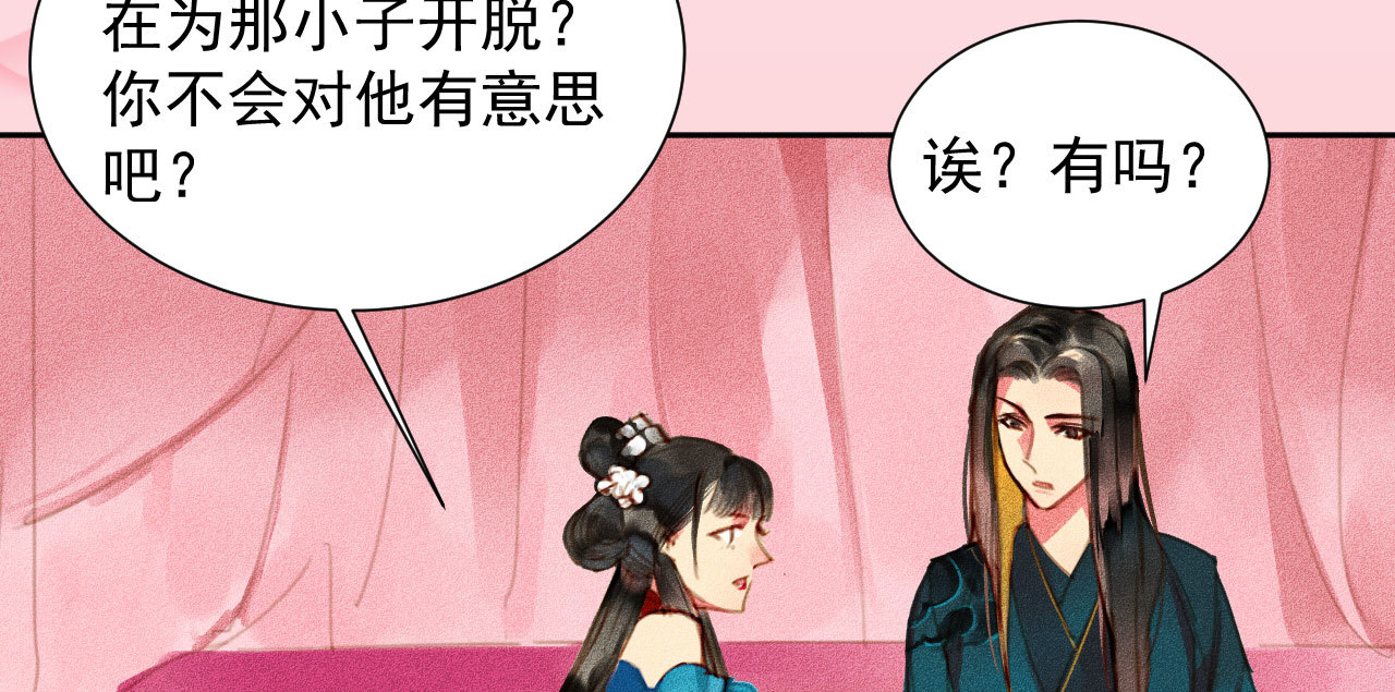 《将军，臣不能！》第2章 赐婚乌龙 第45页