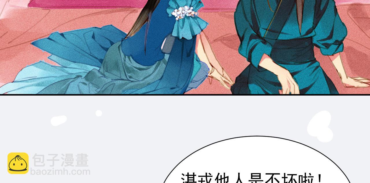 《将军，臣不能！》第2章 赐婚乌龙 第46页