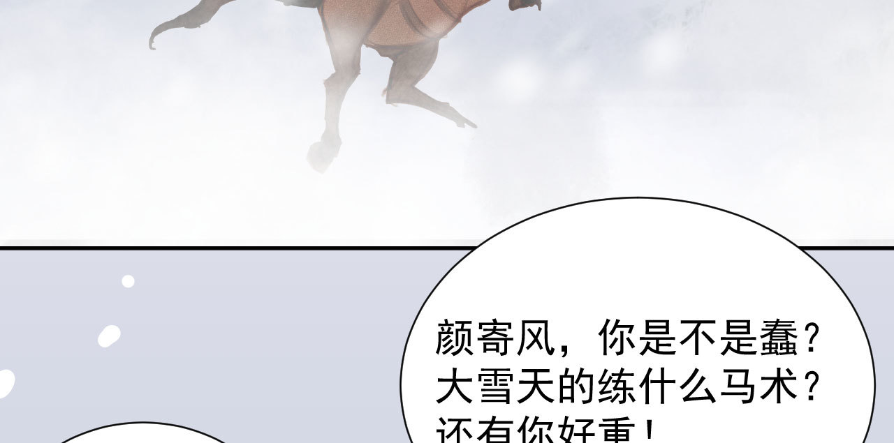 《将军，臣不能！》第2章 赐婚乌龙 第48页