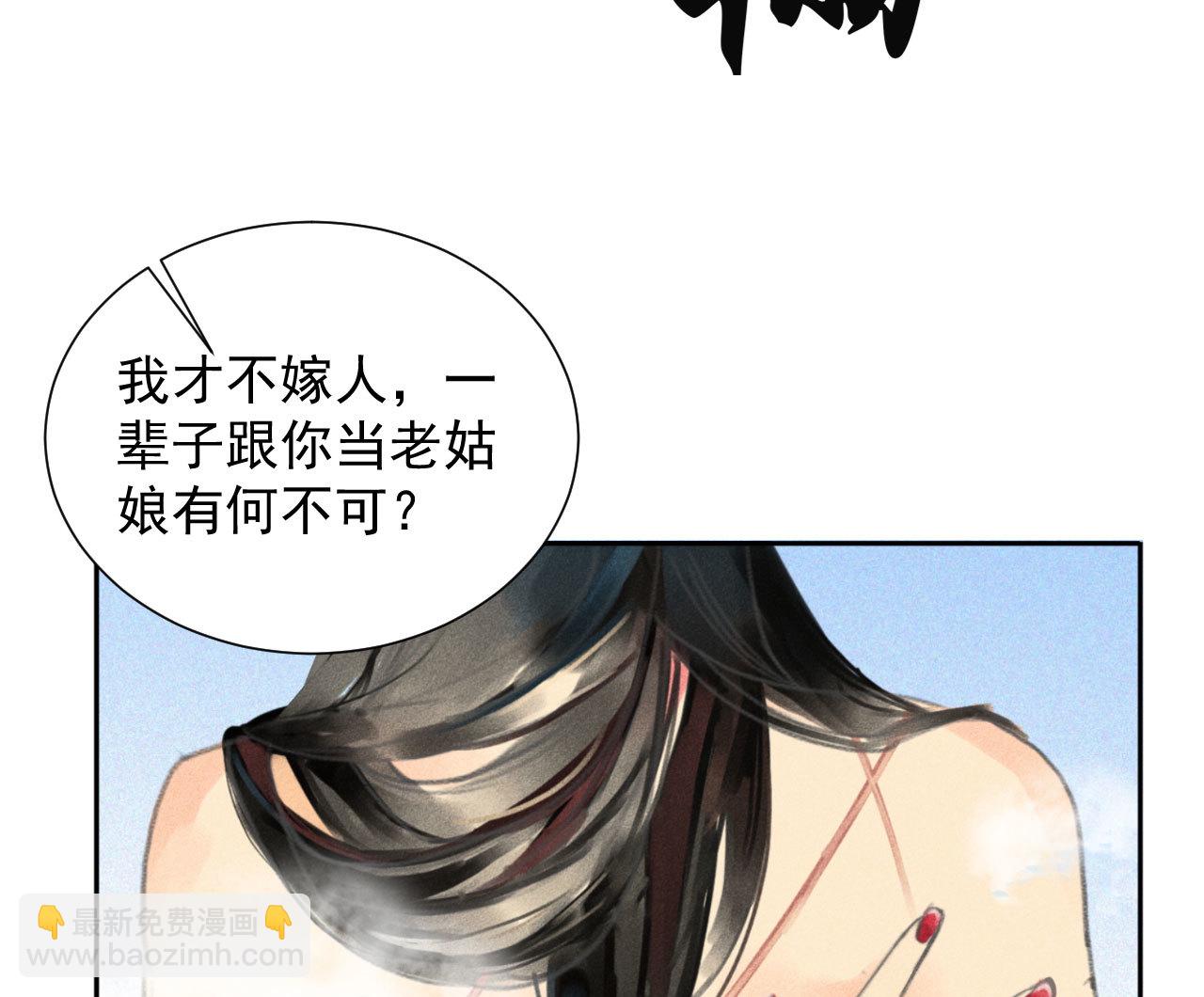 《将军，臣不能！》第2章 赐婚乌龙 第5页