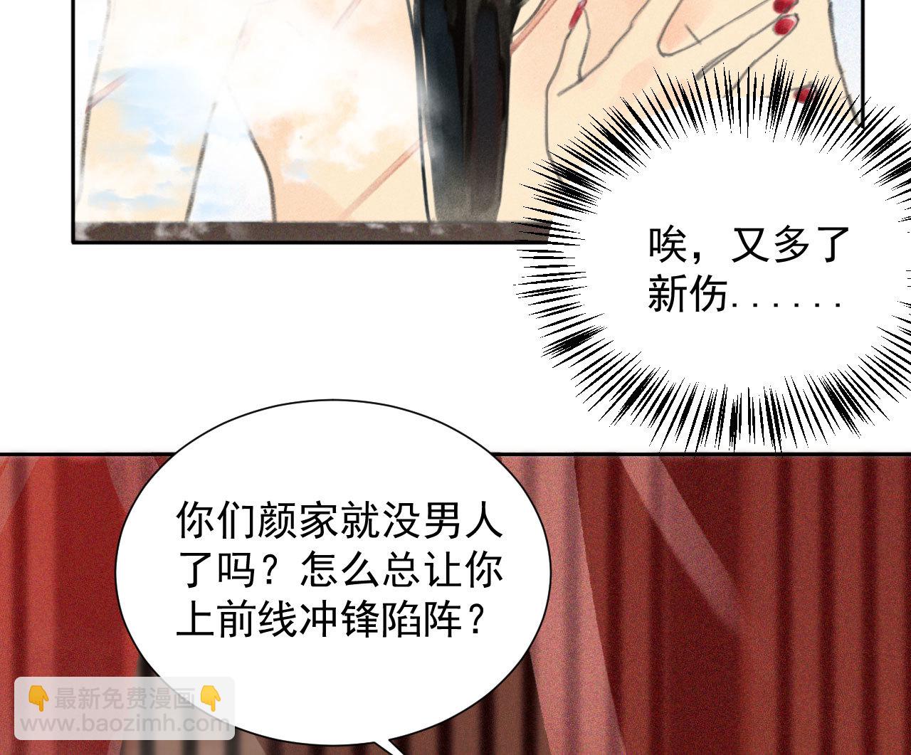 《将军，臣不能！》第2章 赐婚乌龙 第6页