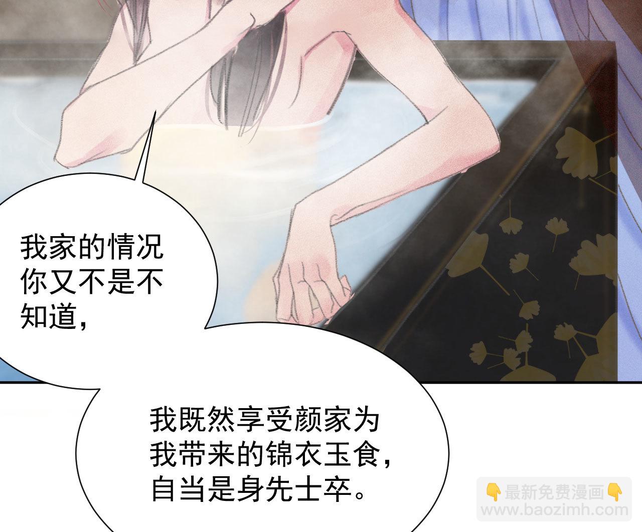 《将军，臣不能！》第2章 赐婚乌龙 第8页