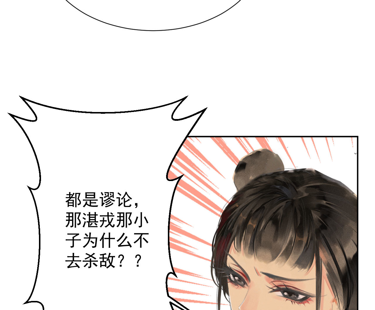 《将军，臣不能！》第2章 赐婚乌龙 第9页