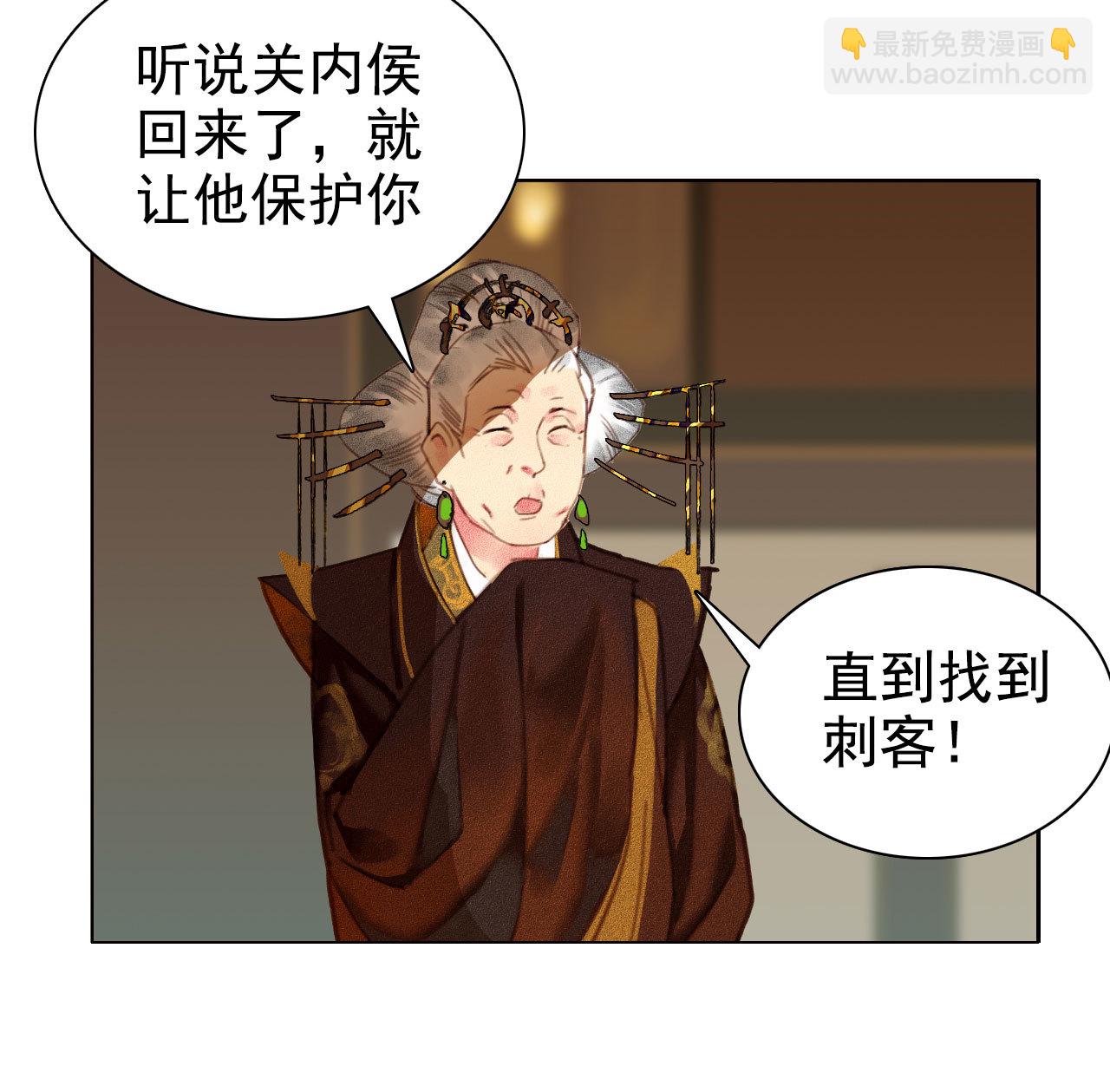 《将军，臣不能！》第0章 预告 第10页