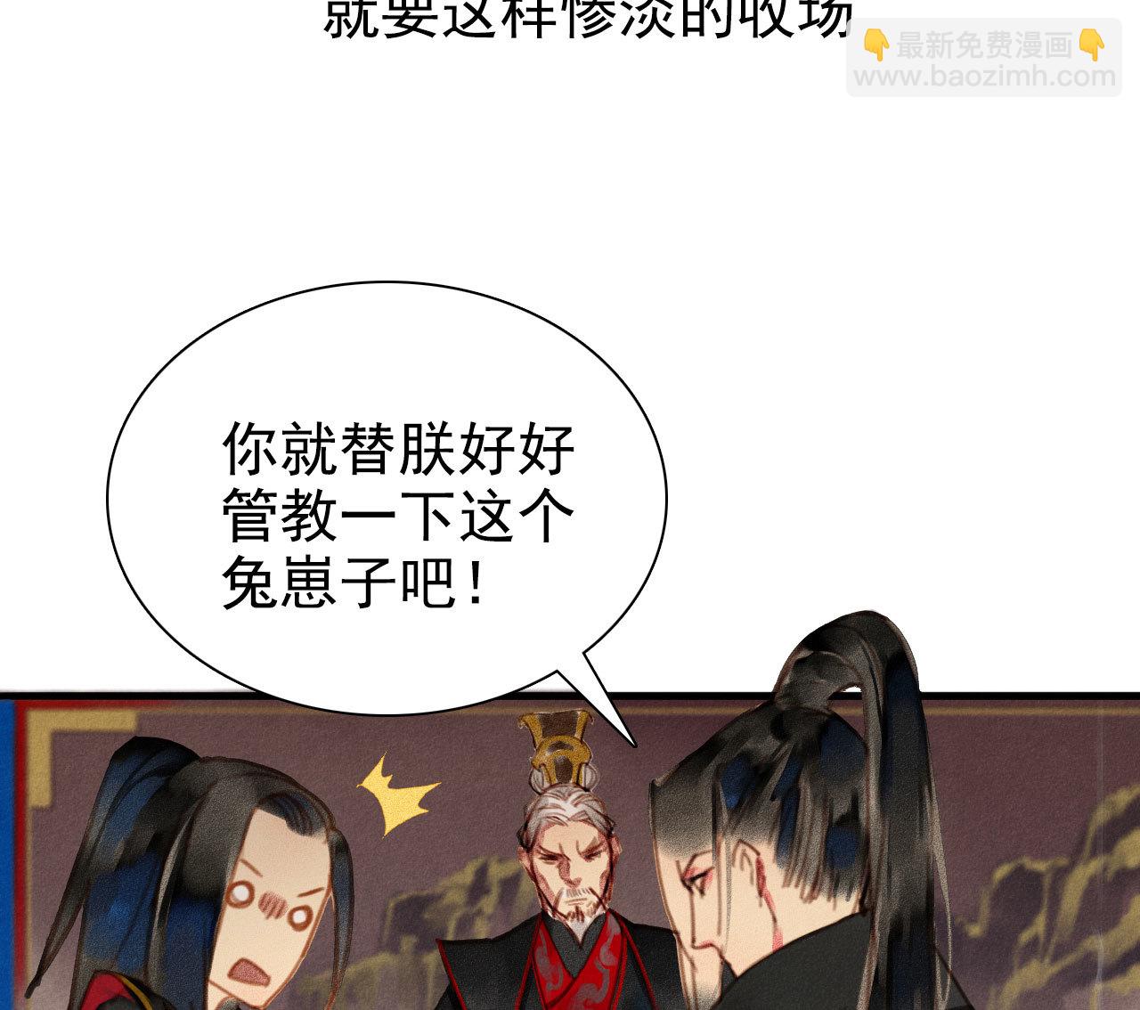 《将军，臣不能！》第0章 预告 第13页