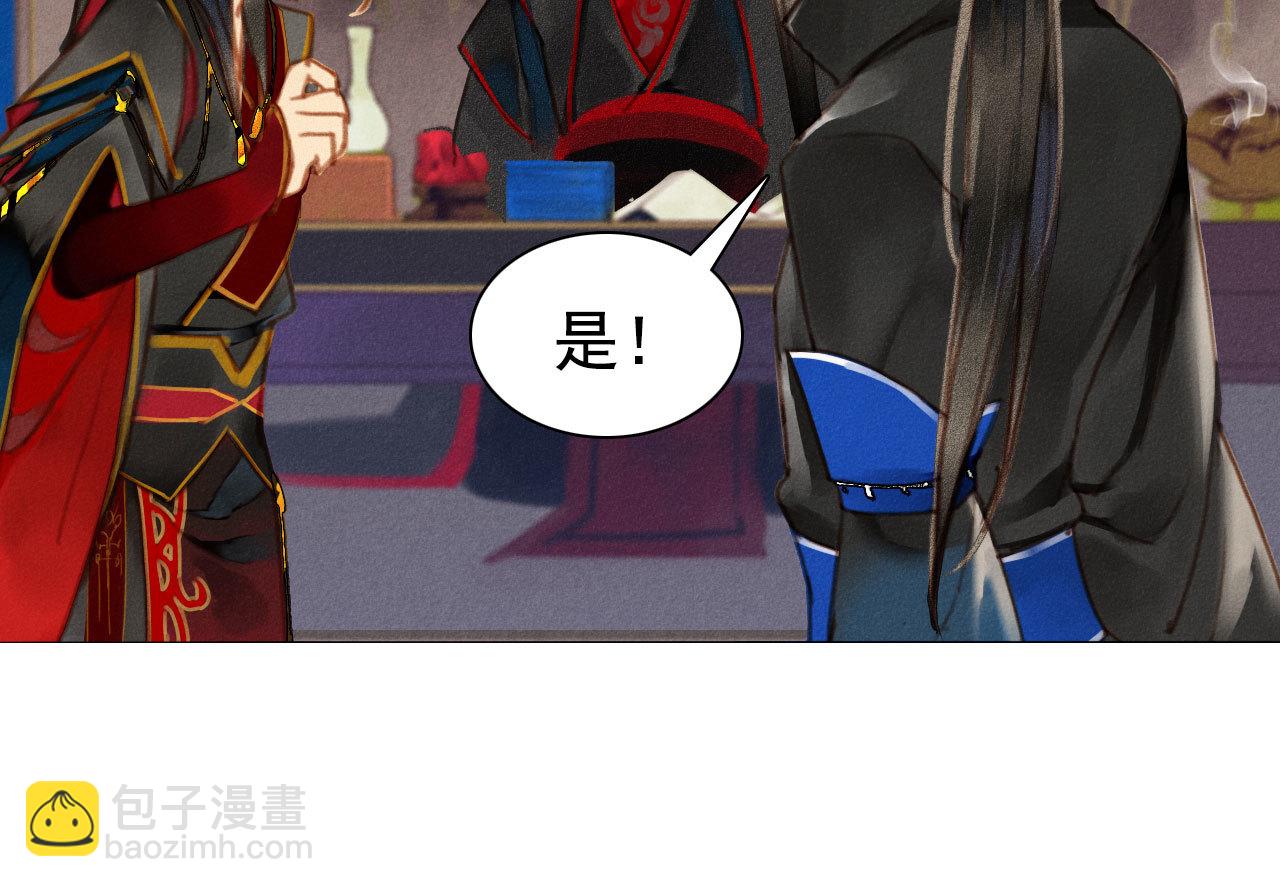 《将军，臣不能！》第0章 预告 第14页