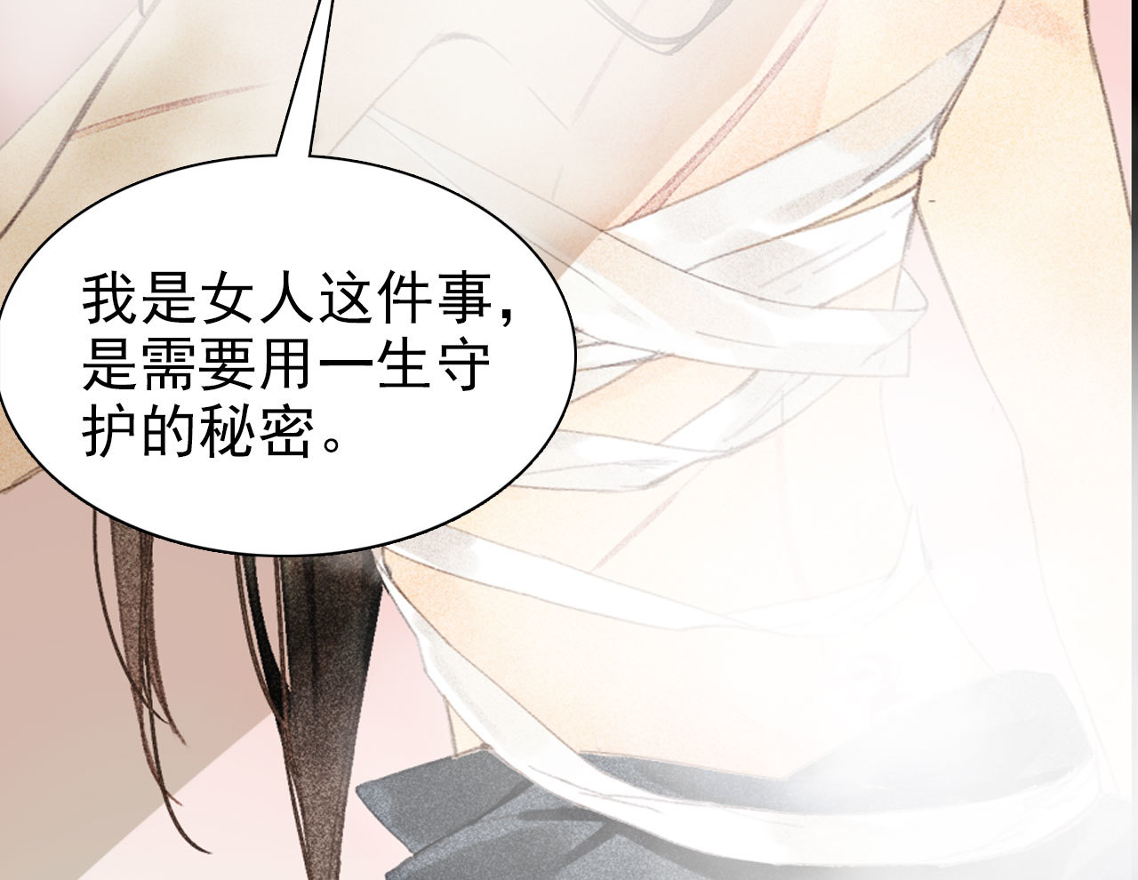 《将军，臣不能！》第0章 预告 第17页