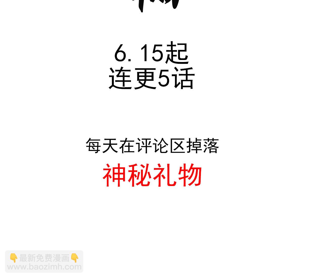 《将军，臣不能！》第0章 预告 第20页