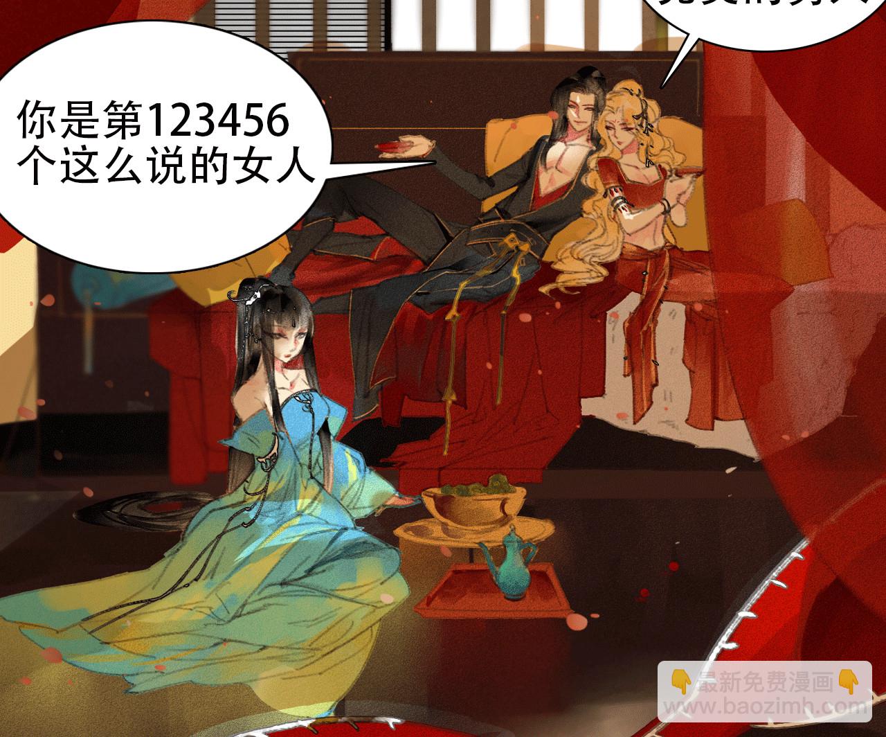 《将军，臣不能！》第0章 预告 第3页