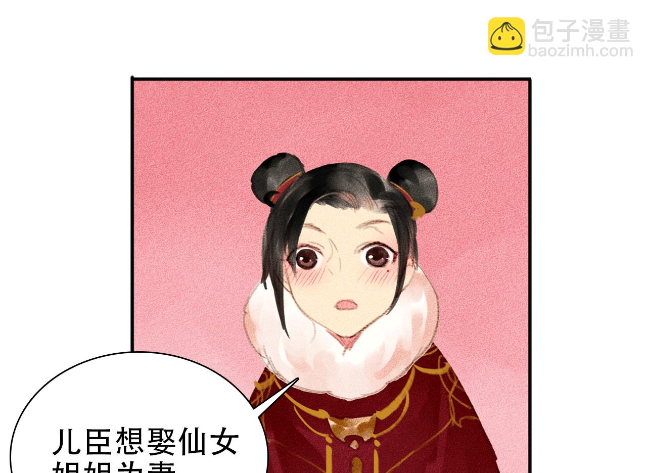 《将军，臣不能！》第0章 预告 第5页