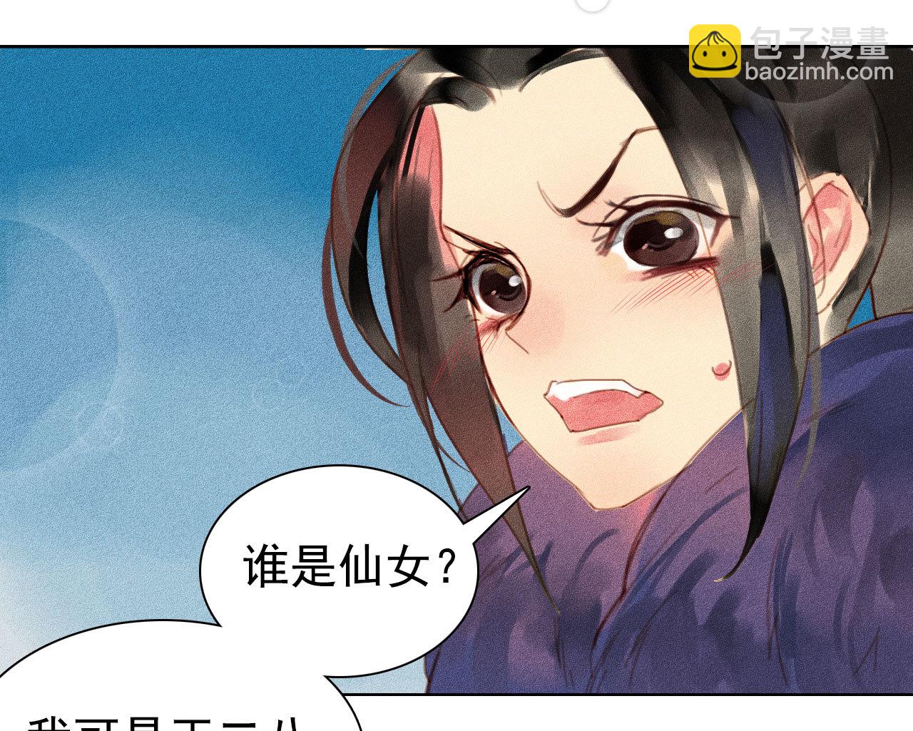 《将军，臣不能！》第0章 预告 第7页