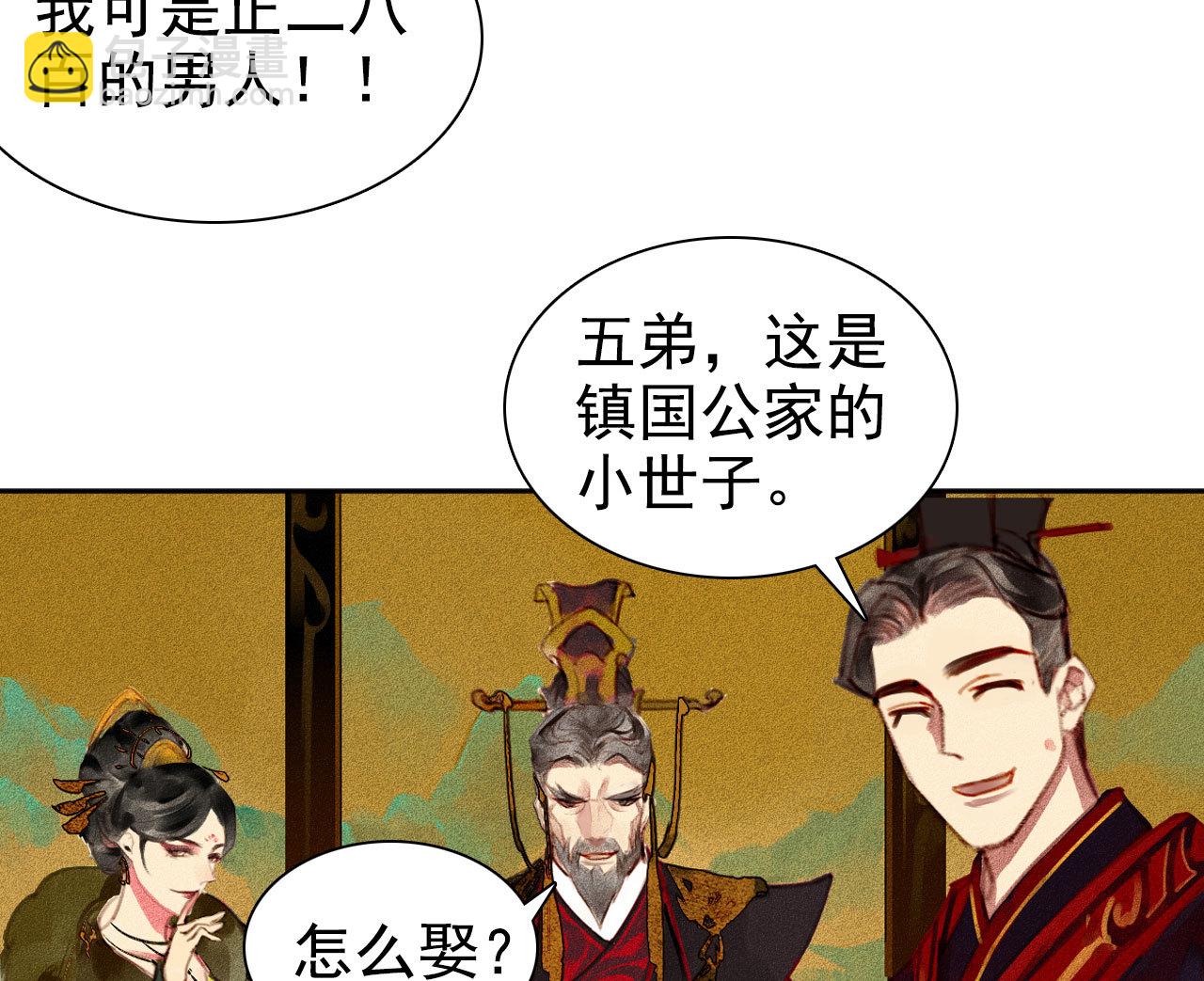 《将军，臣不能！》第0章 预告 第8页