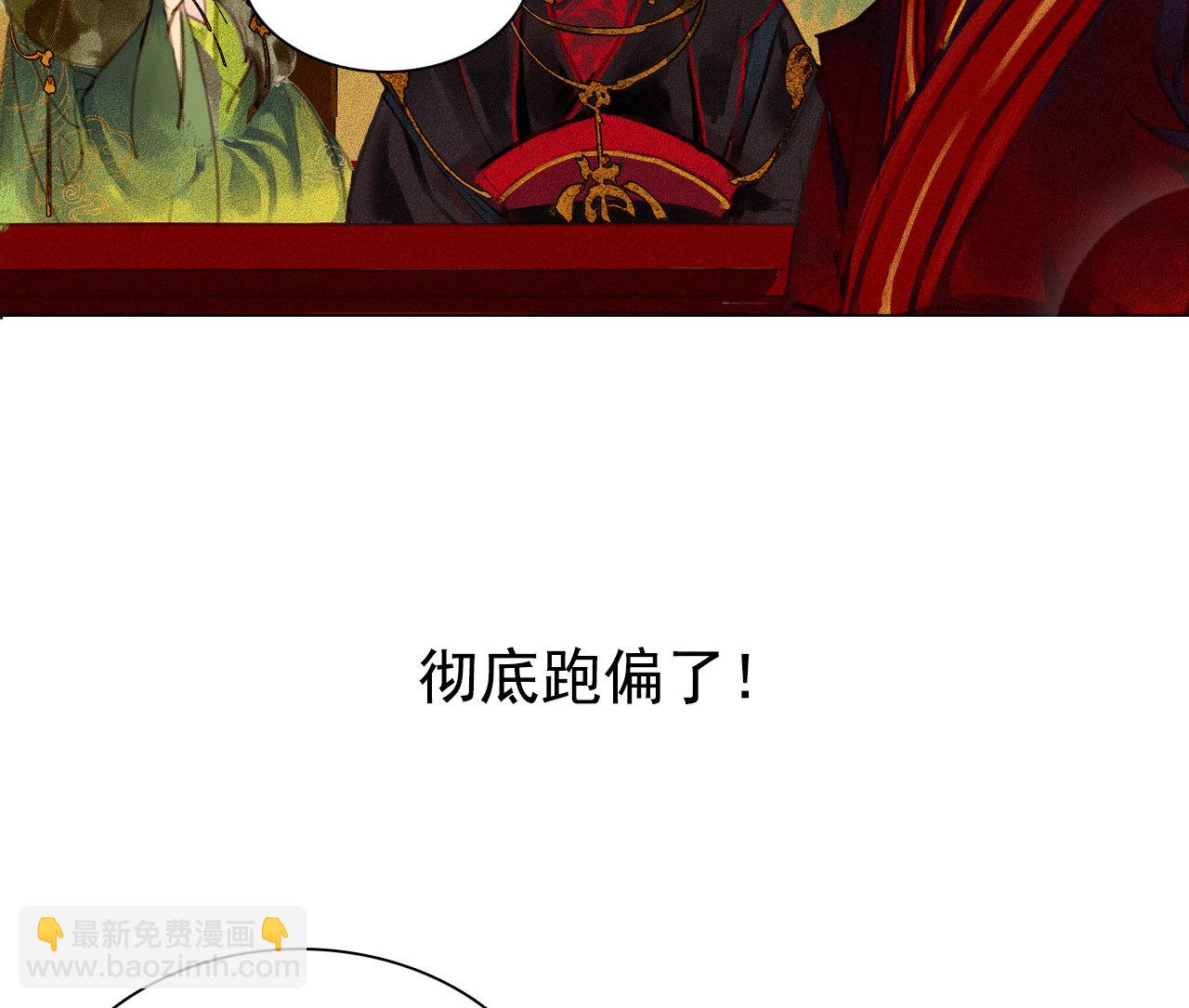 《将军，臣不能！》第0章 预告 第9页